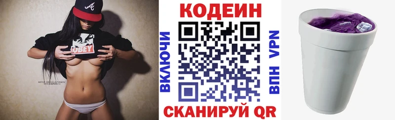 купить наркотик  Юрюзань  Кодеин Purple Drank 